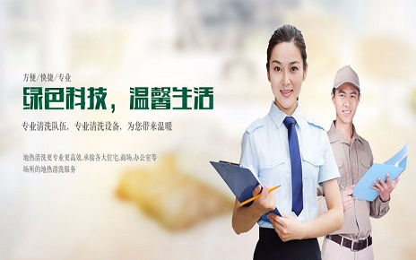 保潔 綠色 清洗隊(duì)伍