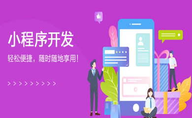南昌APP開發(fā),南昌APP制作,南昌app開發(fā)公司,南昌小程序開發(fā),南昌網(wǎng)站建設(shè),南昌微信開發(fā)